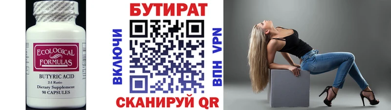 БУТИРАТ бутандиол Лакинск